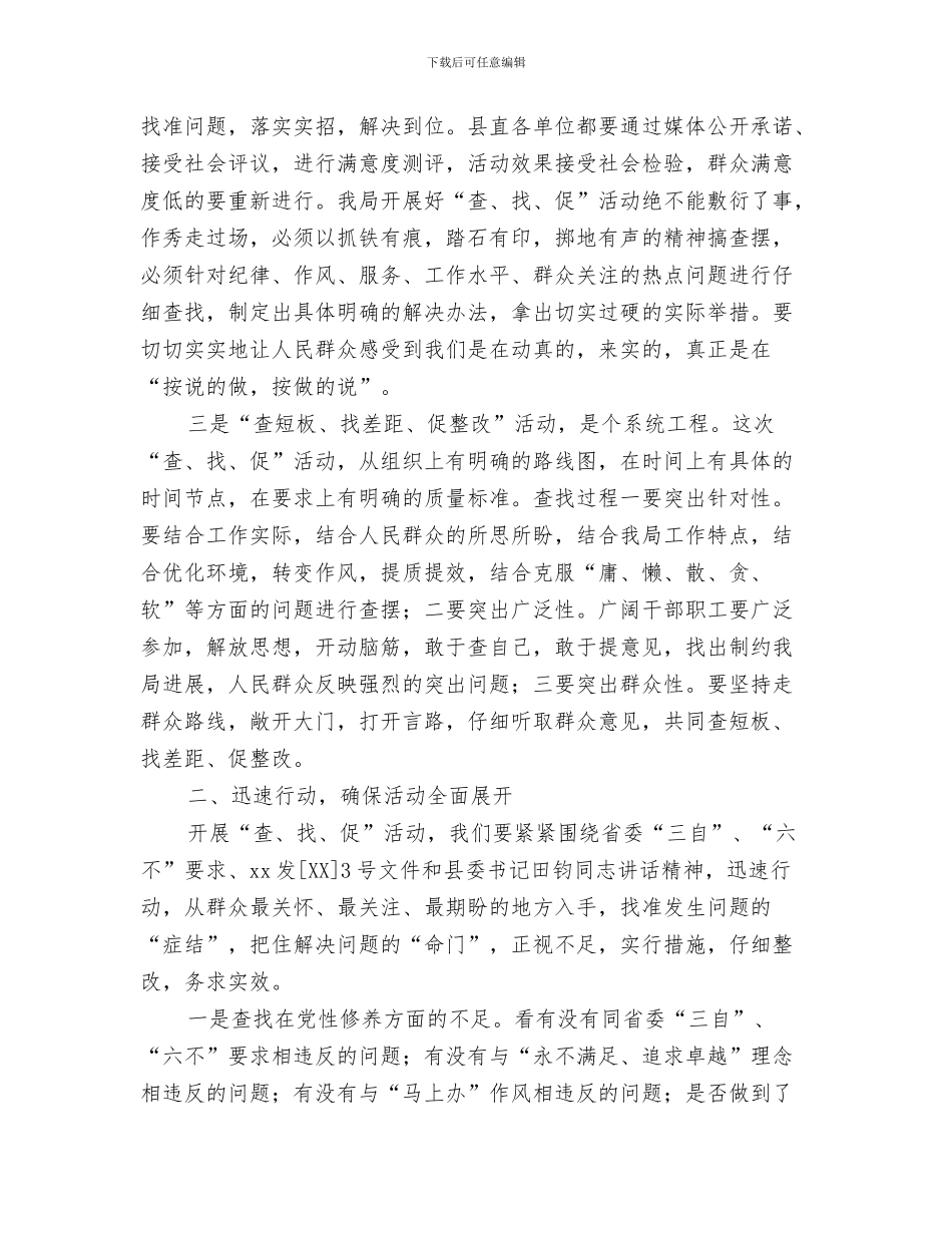 柜台营业员月工作计划与查短板找差距促整改活动实施计划汇编_第3页