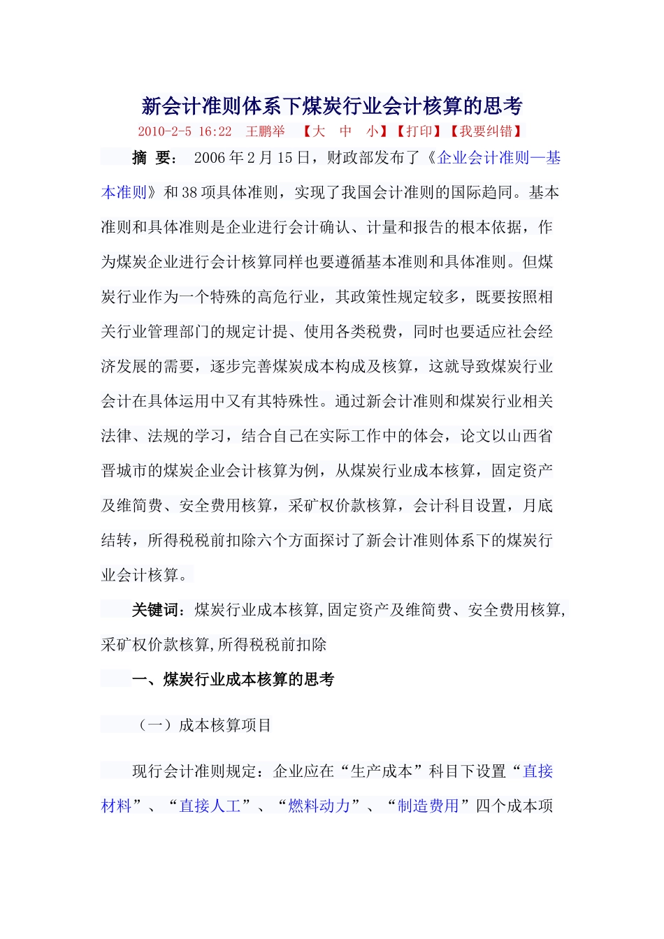 煤炭企业会计核算_第1页