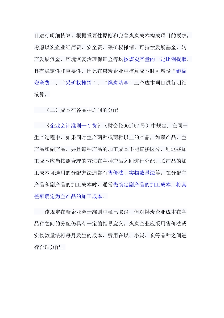 煤炭企业会计核算_第2页