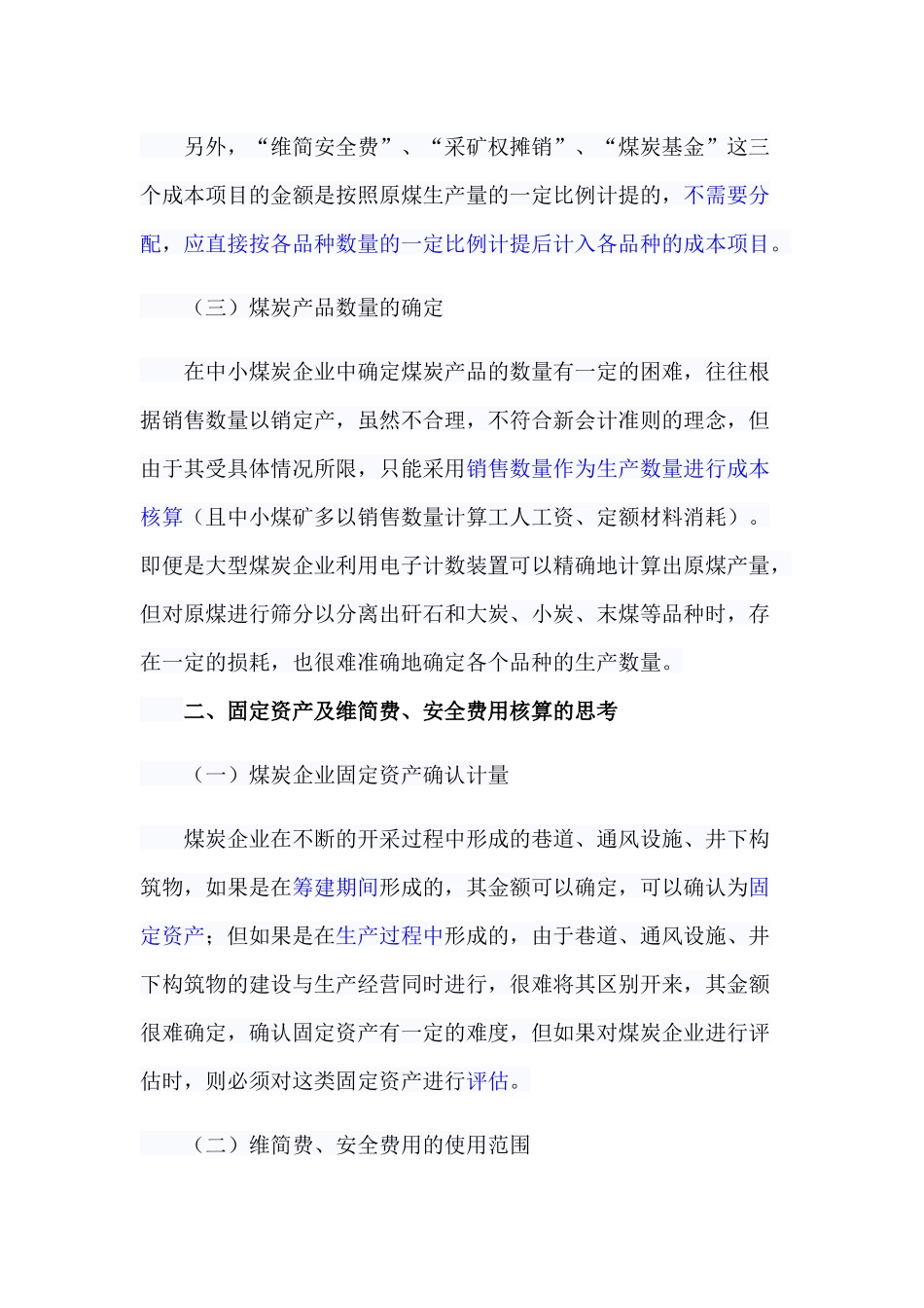 煤炭企业会计核算_第3页