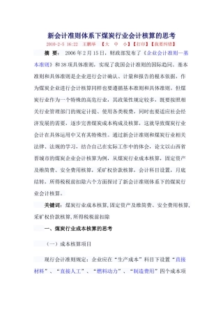 煤炭企业会计核算