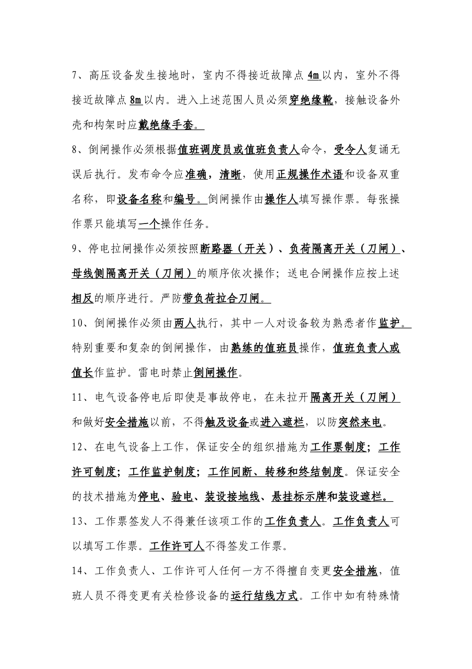 水电安全知识题库doc-永春县水利信息网_第2页