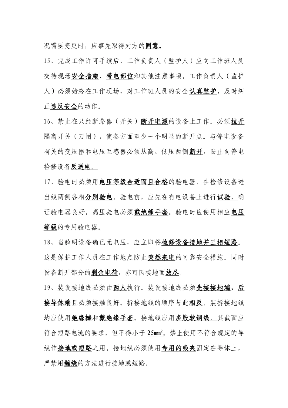 水电安全知识题库doc-永春县水利信息网_第3页