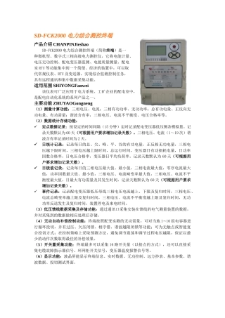 SD-FCK2000电力综合测控终端