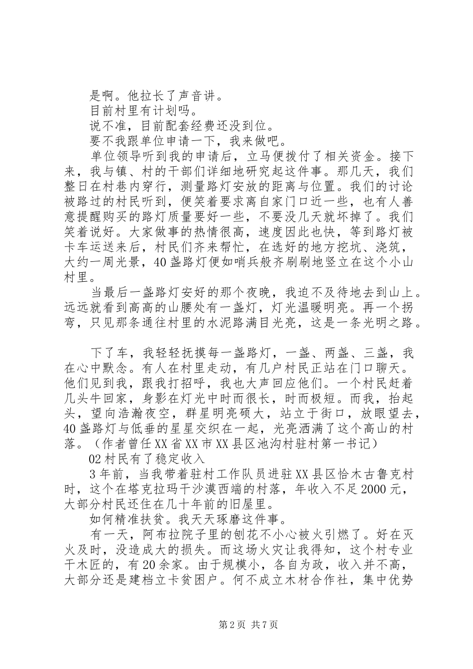 扶贫工作大队感悟心得4篇合集_第2页