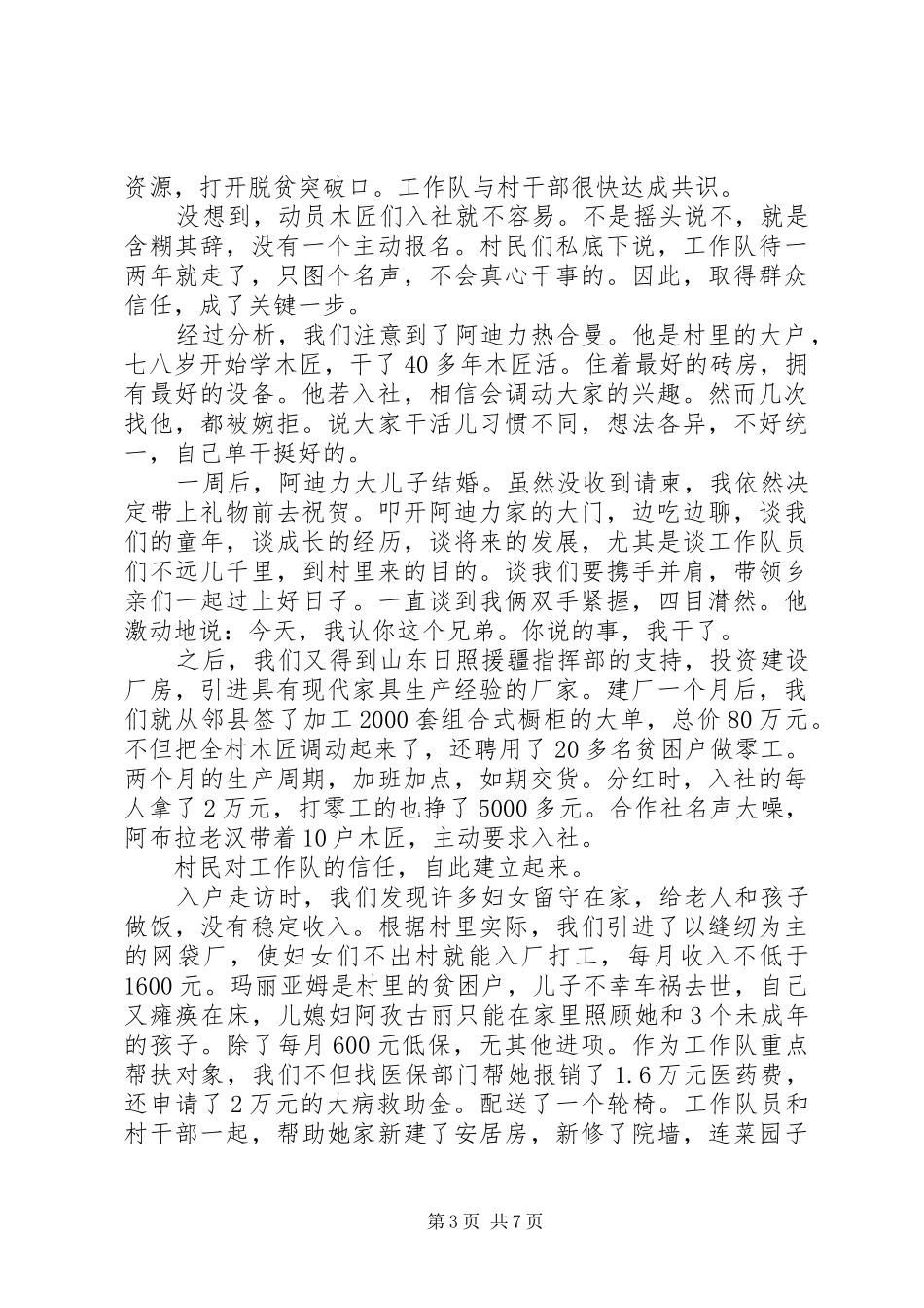 扶贫工作大队感悟心得4篇合集_第3页