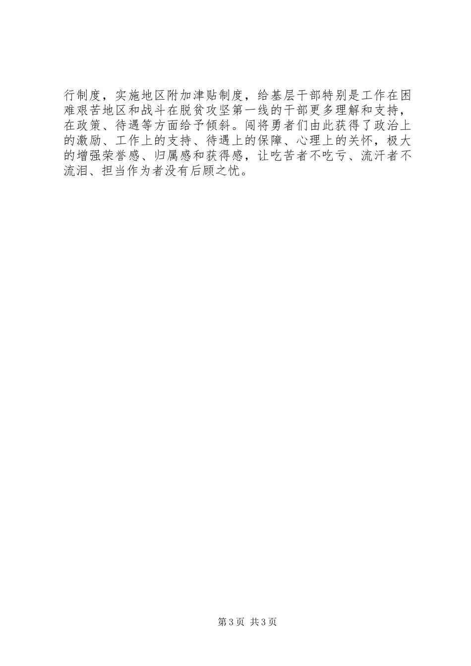 《关于进一步激励广大干部新时代新担当新作为的意见》学习体会：为“闯将勇士”作保当无往不利_第3页