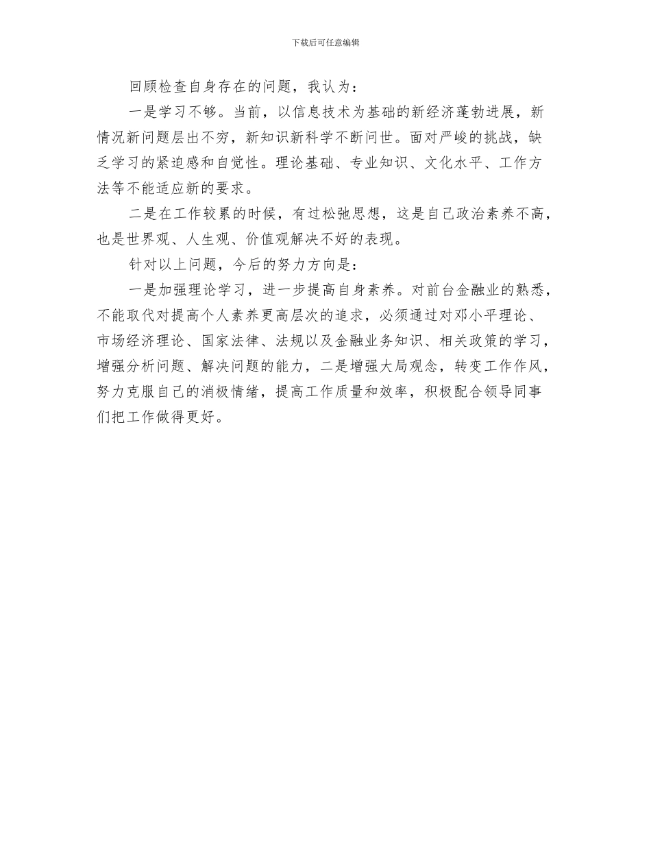 柜台营销工作总结报告与柜员2024个人工作总结汇编_第3页