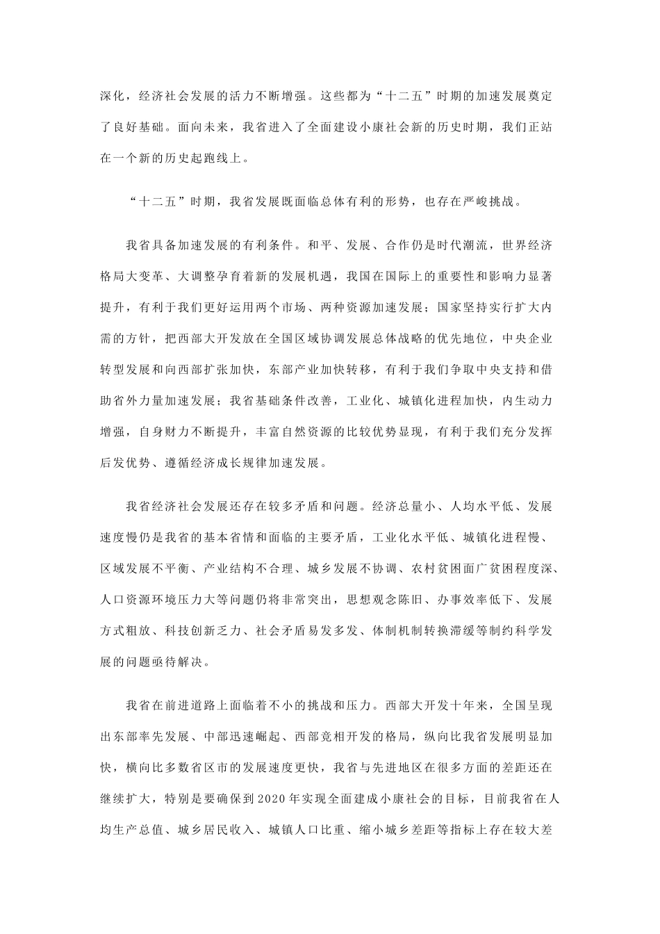 贵州省国民经济和社会发展第十二个五年规划纲要_第2页