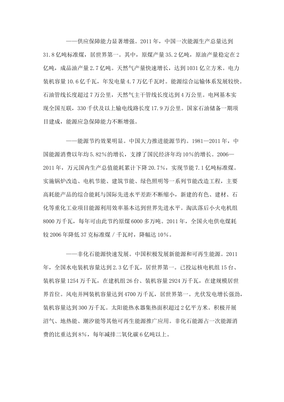 中国的能源政策(XXXX)白皮书---中英文对照版_第3页