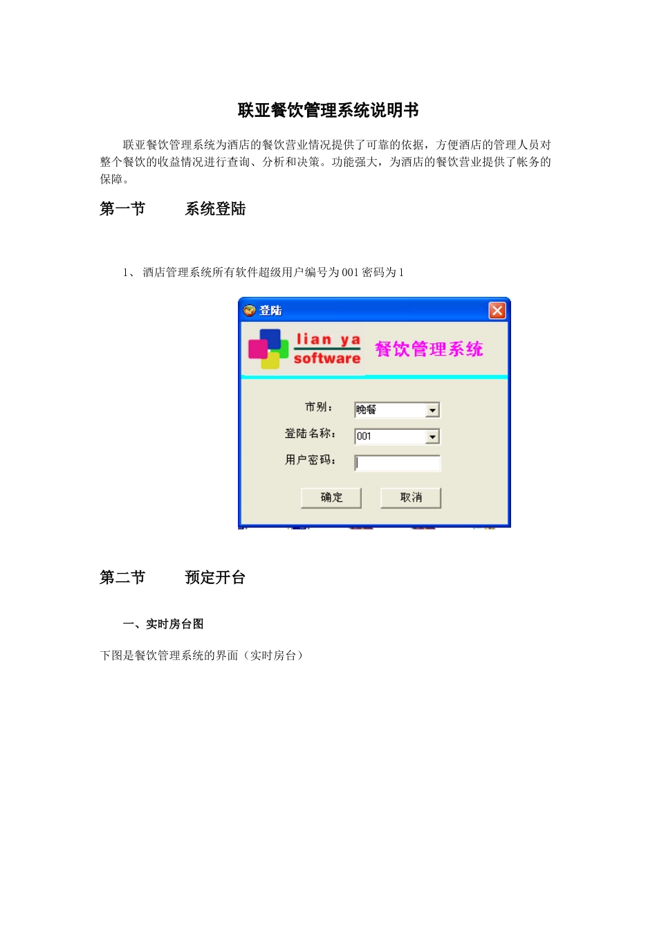 联亚餐饮管理系统说明书_第1页