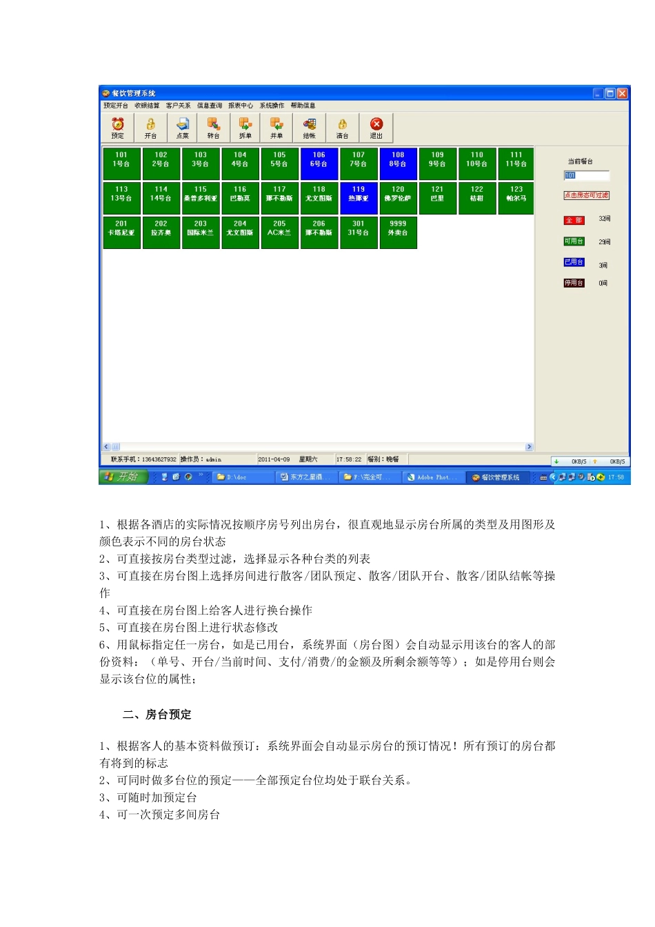 联亚餐饮管理系统说明书_第2页
