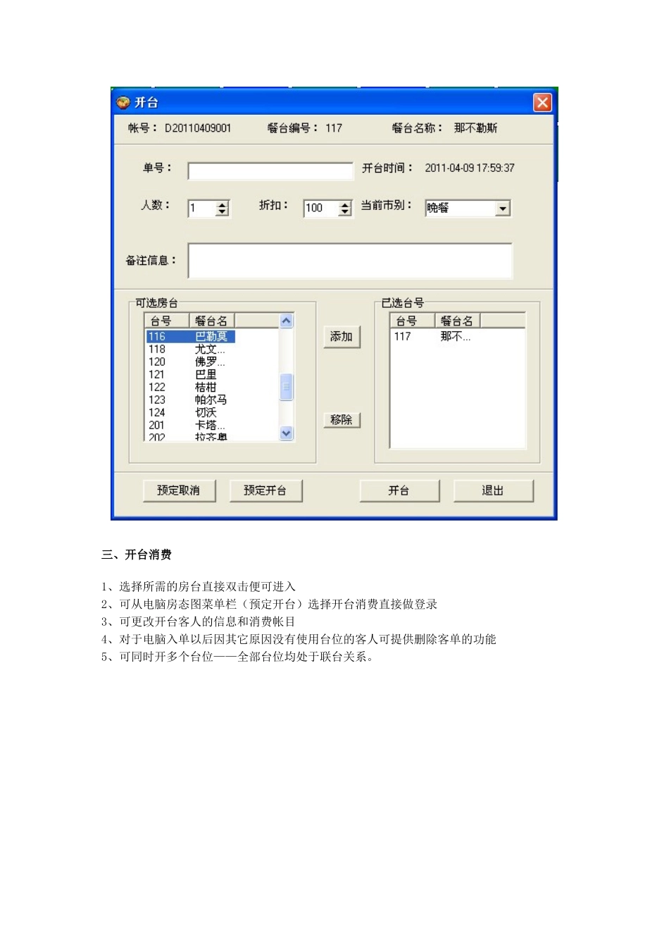 联亚餐饮管理系统说明书_第3页