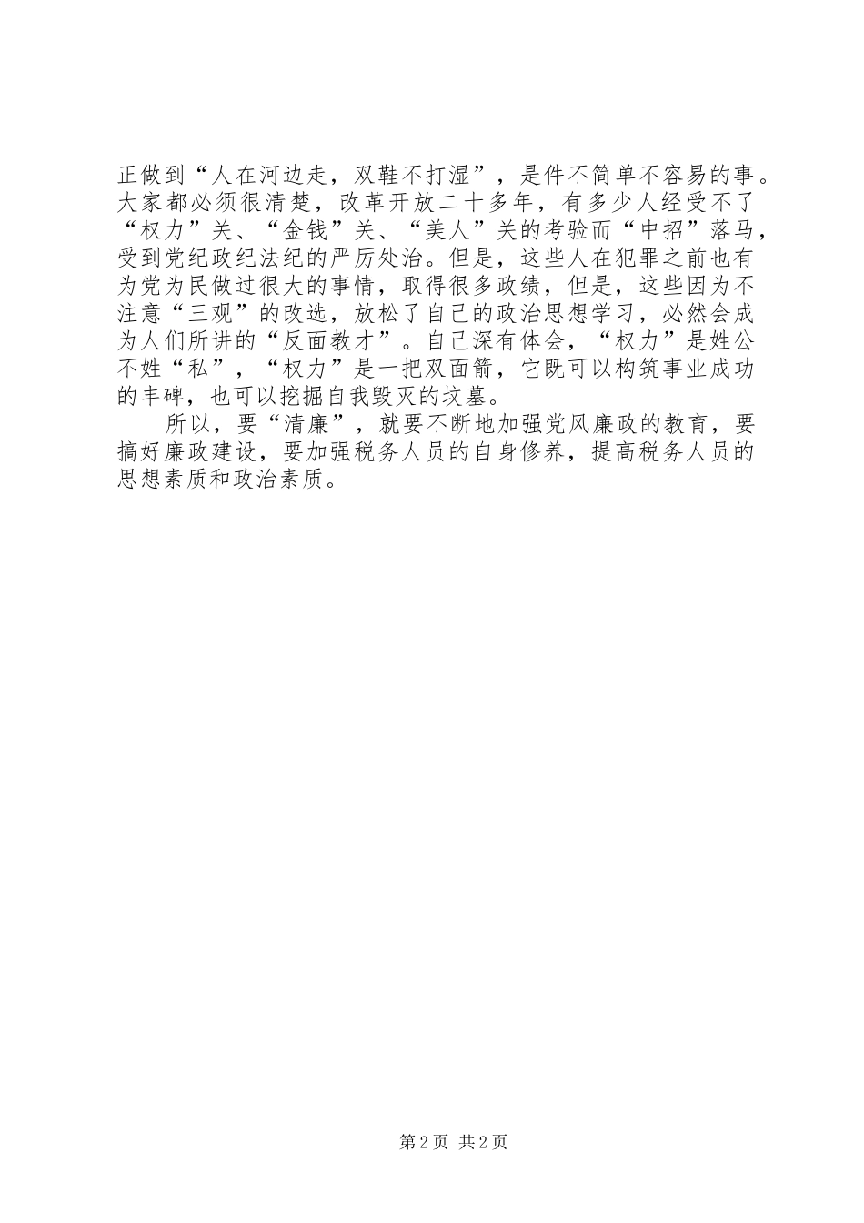 优秀心得体会范文：为民务实清廉心得体会_第2页