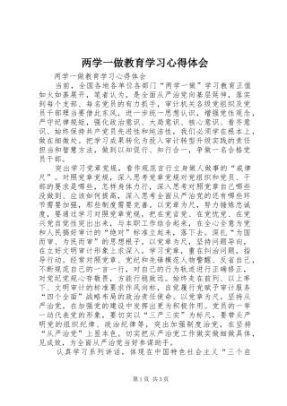 两学一做教育学习心得体会