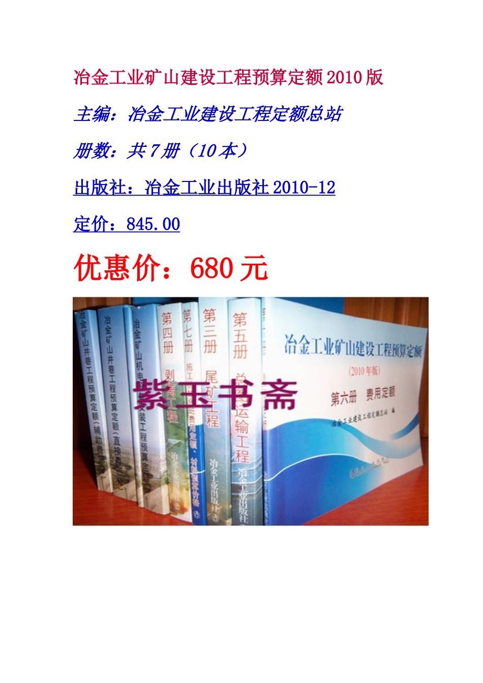 XXXX版冶金矿山建设工程材料预算价格_第1页