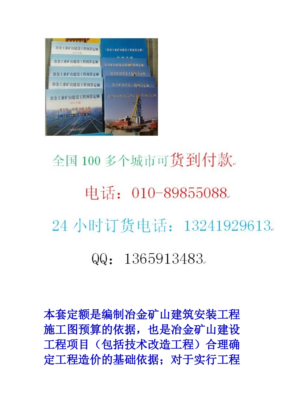 XXXX版冶金矿山建设工程材料预算价格_第2页