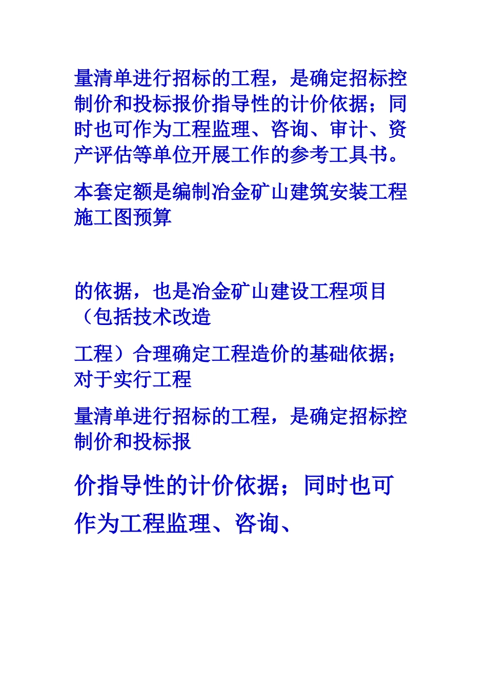 XXXX版冶金矿山建设工程材料预算价格_第3页