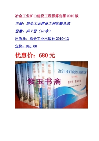XXXX版冶金矿山建设工程材料预算价格