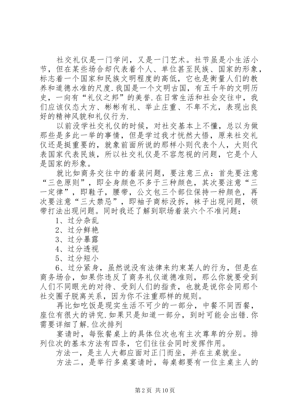 社交礼仪学习感悟_第2页