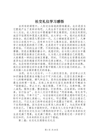 社交礼仪学习感悟