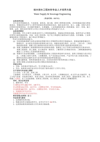 给水排水工程专业培养方案XXXX9终稿