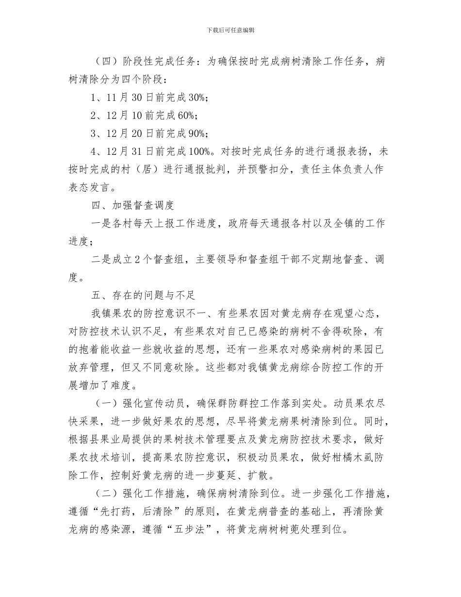 柑桔夏秋管理工作意见与柑橘黄龙病防控经验总结汇编_第3页