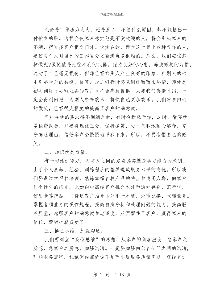 柜台营销年终工作总结推荐与柜员个人述职汇编_第2页