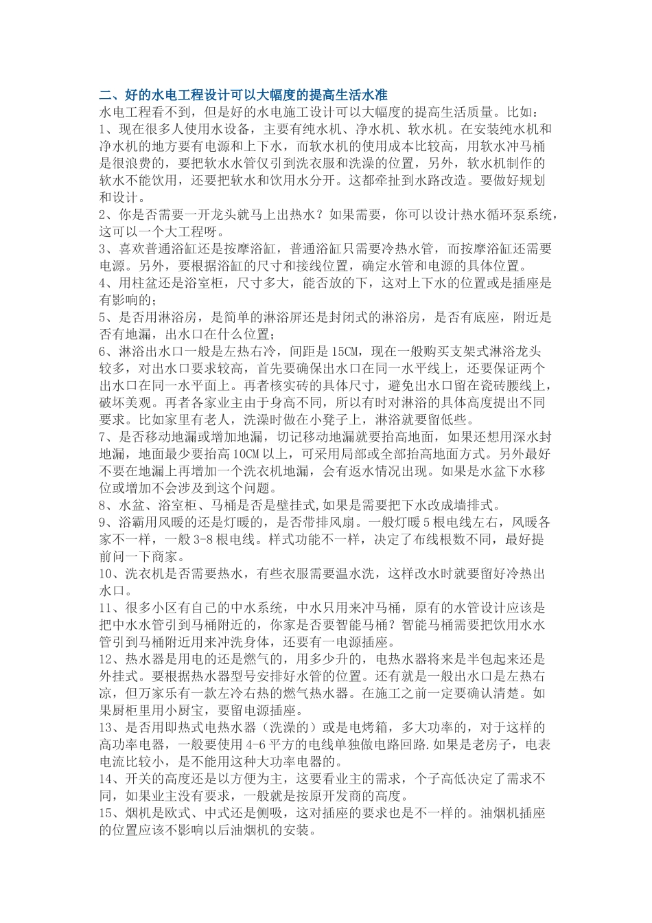 装修重中之重,水电改造工程_第1页