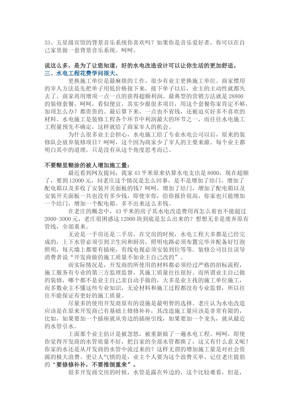 装修重中之重,水电改造工程_第3页