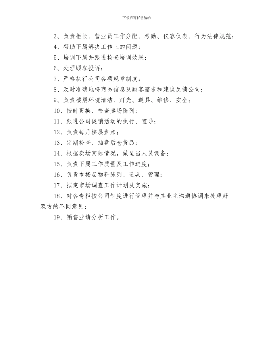 柜台营业员个人工作计划表格与柜台营业员工作计划书汇编_第3页