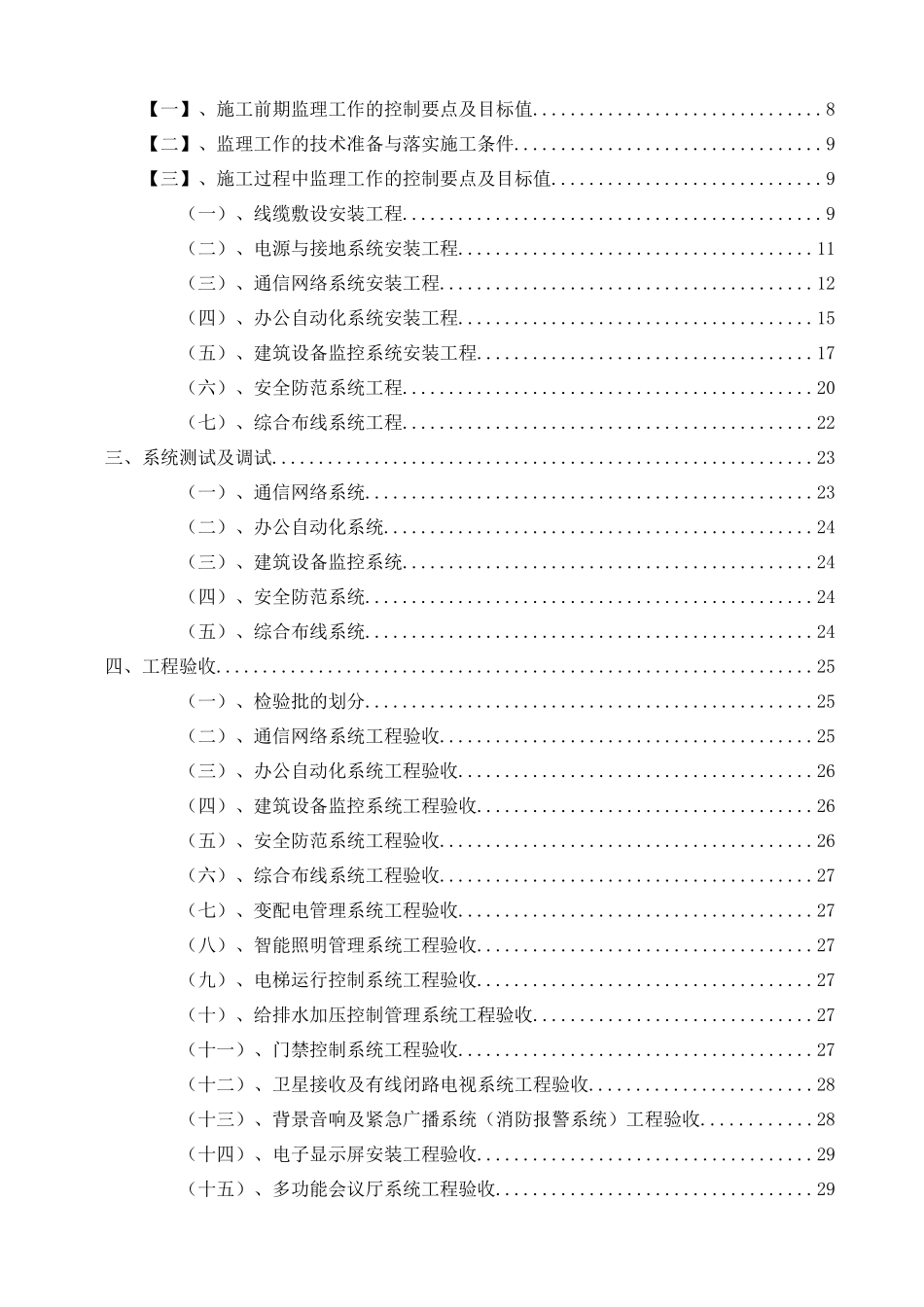智能化工程施工监理实施细则_第3页