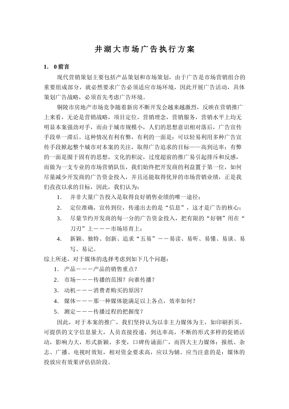 某房地产大市场广告策划执行方案_第1页
