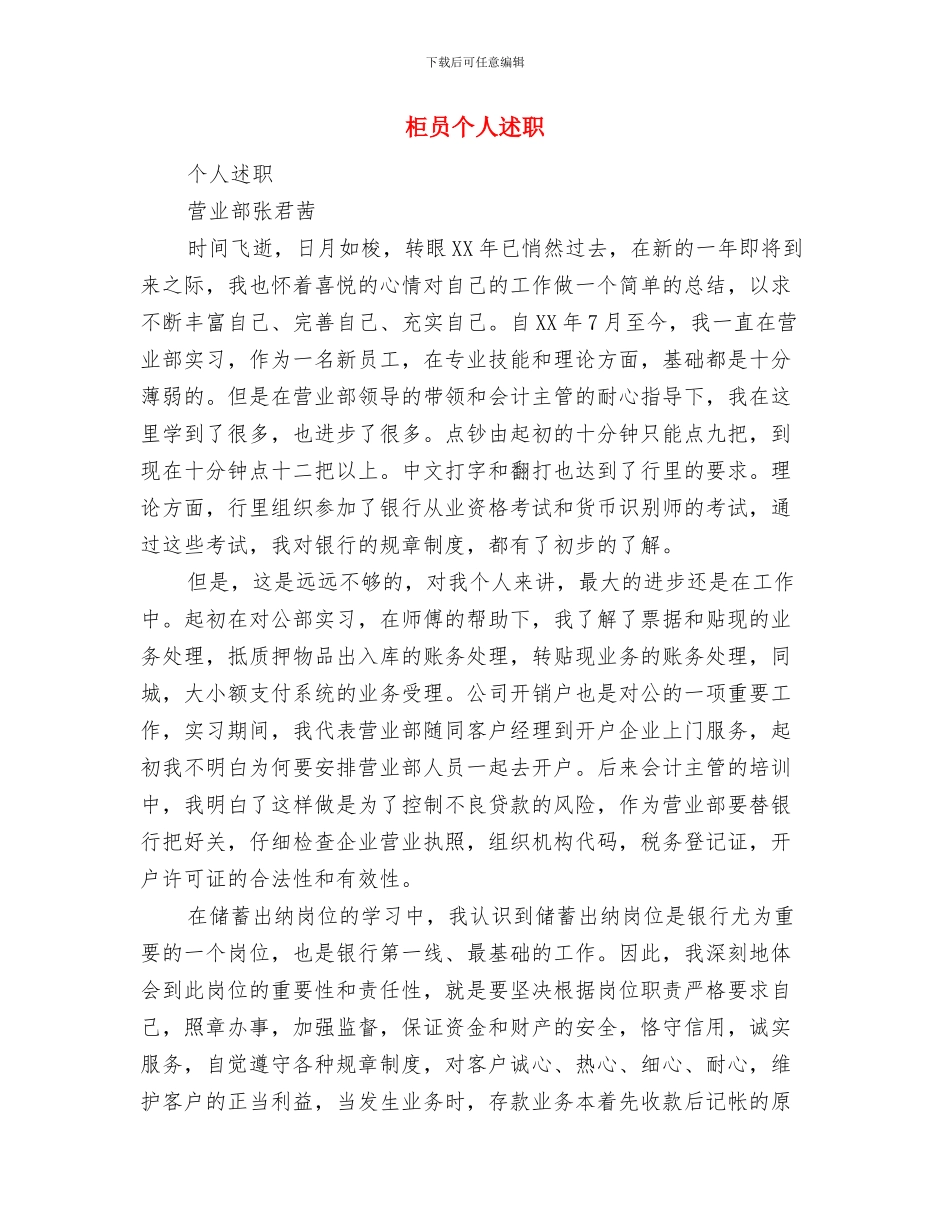 柜台营销工作总结报告与柜员个人述职汇编_第2页