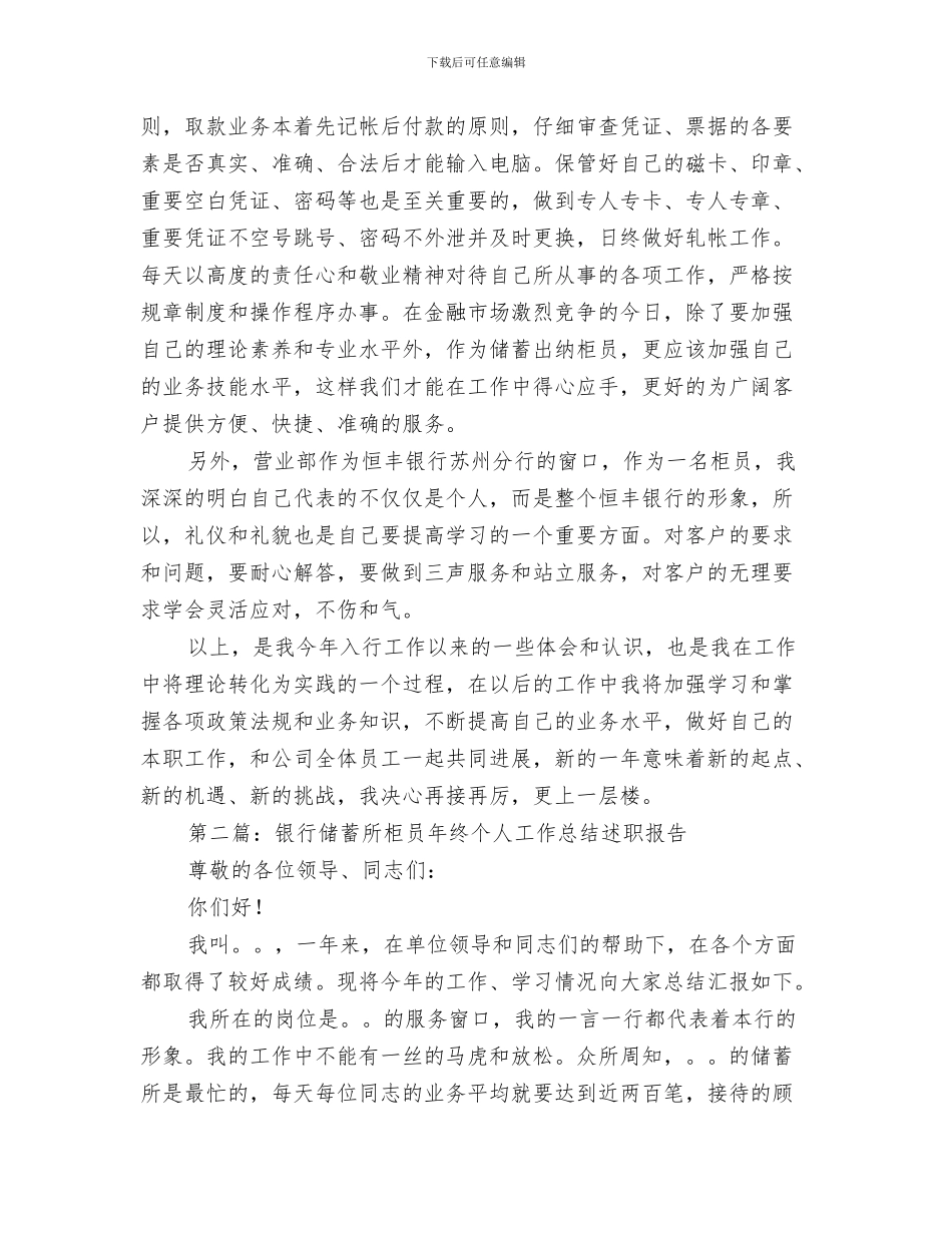 柜台营销工作总结报告与柜员个人述职汇编_第3页