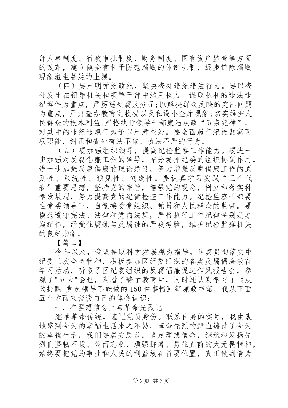 个人学习党风廉政建设心得体会_第2页