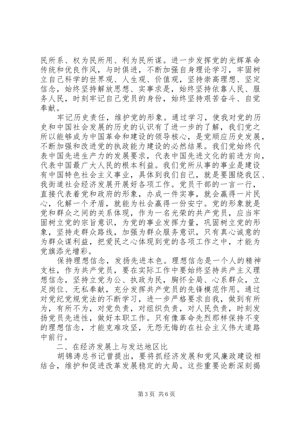 个人学习党风廉政建设心得体会_第3页