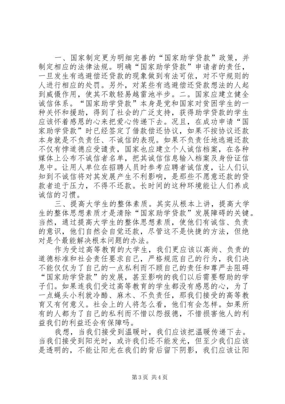 国家助学贷款感想_第3页