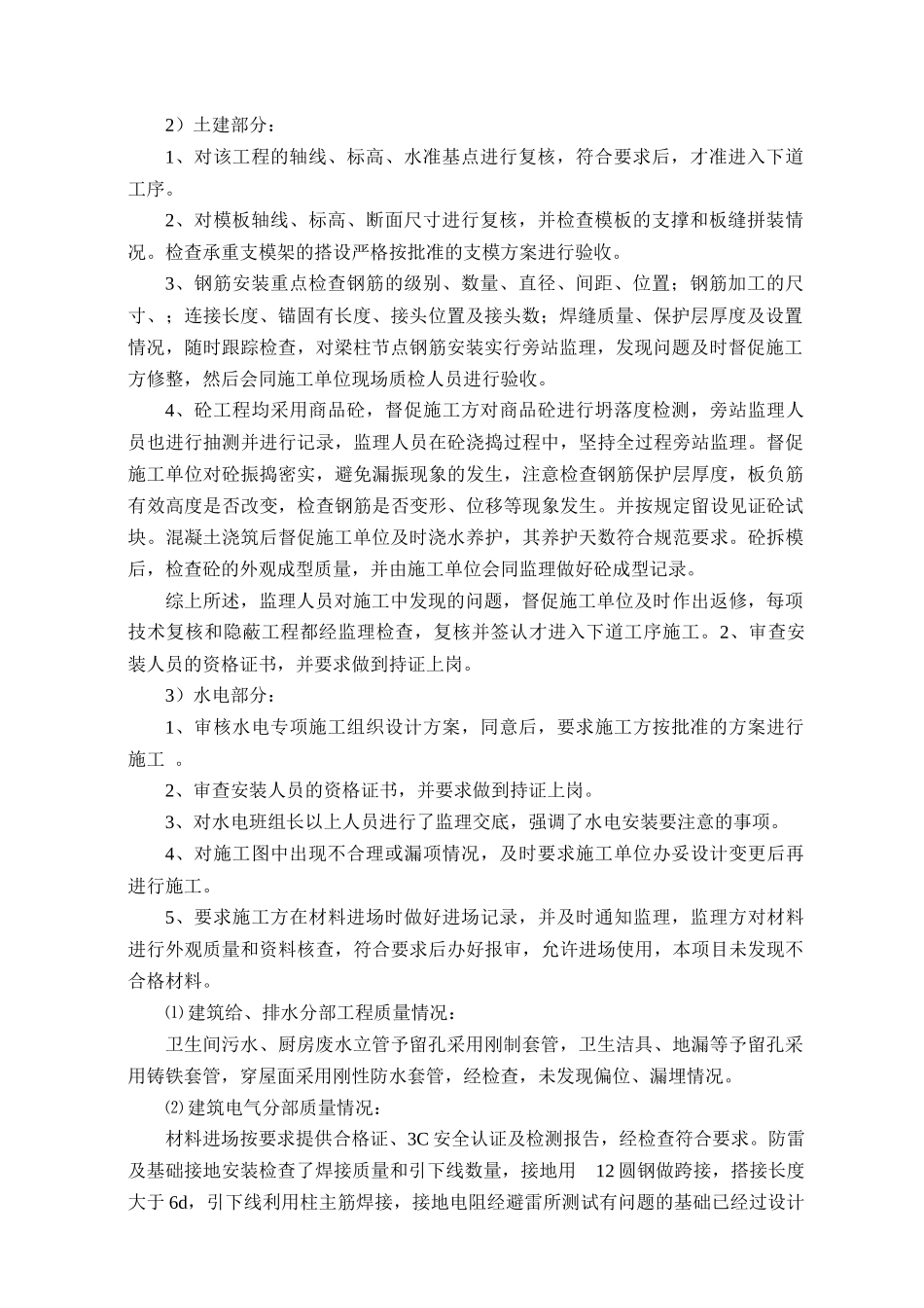 某广场工程中间结构质量评估报告及监理小结_第2页