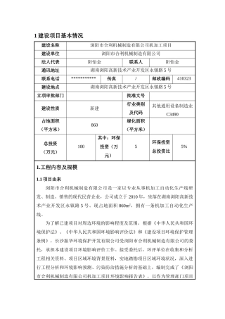 浏阳市合利机械制造有限公司机加工项目