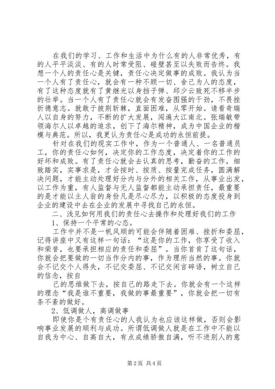 责任胜于能力心得体会5篇_第2页