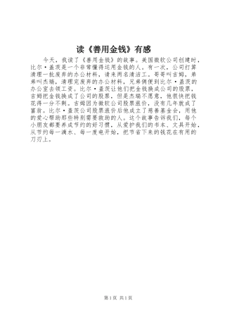 读《善用金钱》有感