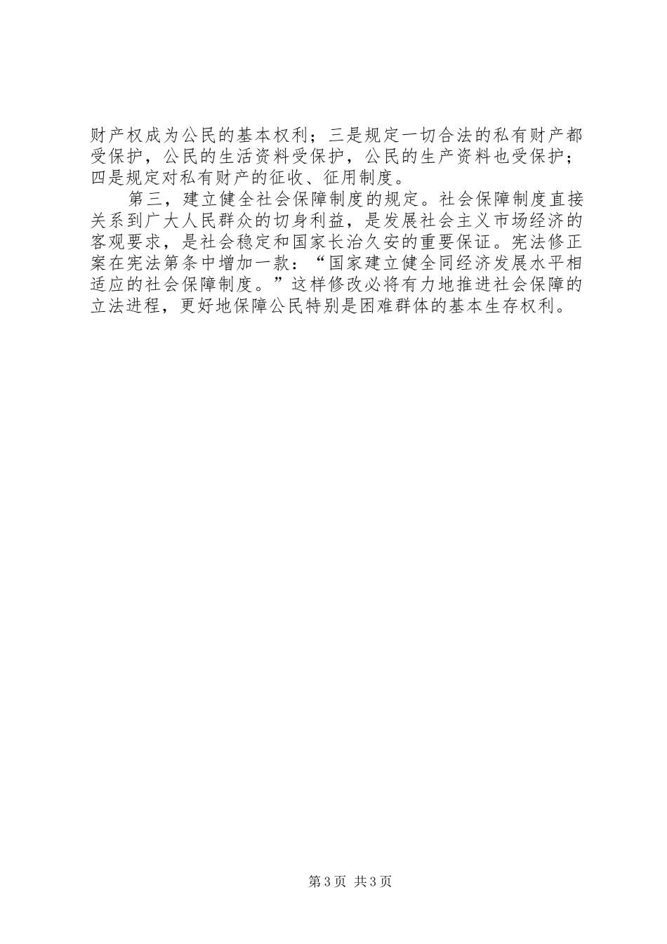 学习《宪法》心得体会_第3页