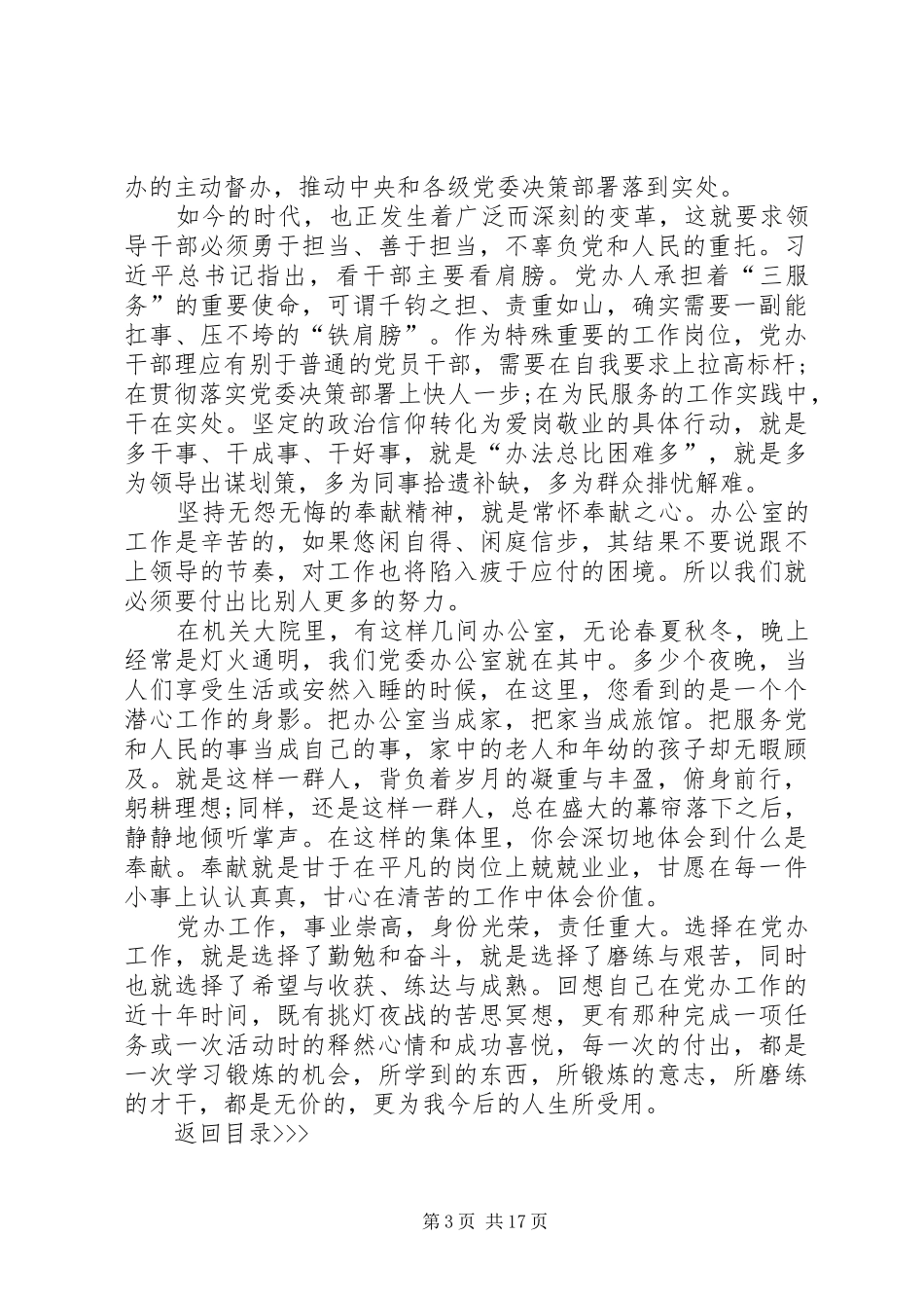 “两学一做”学习教育结合践行“五个坚持”心得体会_第3页