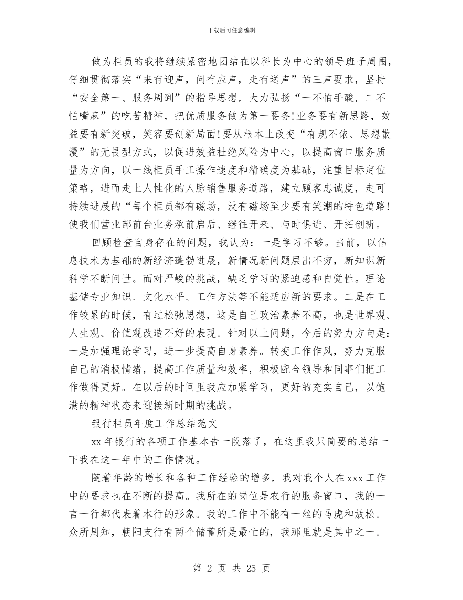 柜员年度工作总结4篇与柜员试用期工作总结汇编_第2页