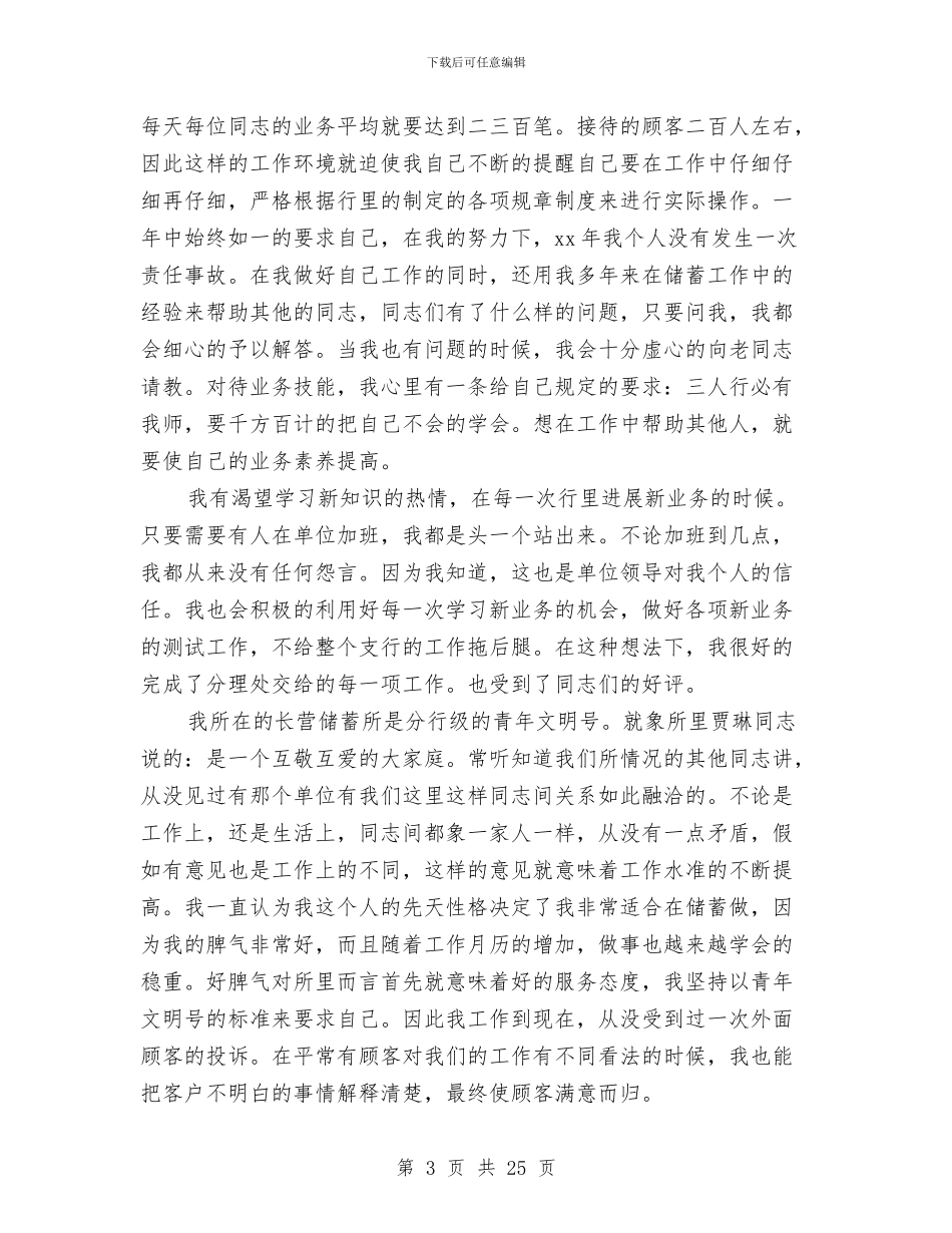 柜员年度工作总结4篇与柜员试用期工作总结汇编_第3页