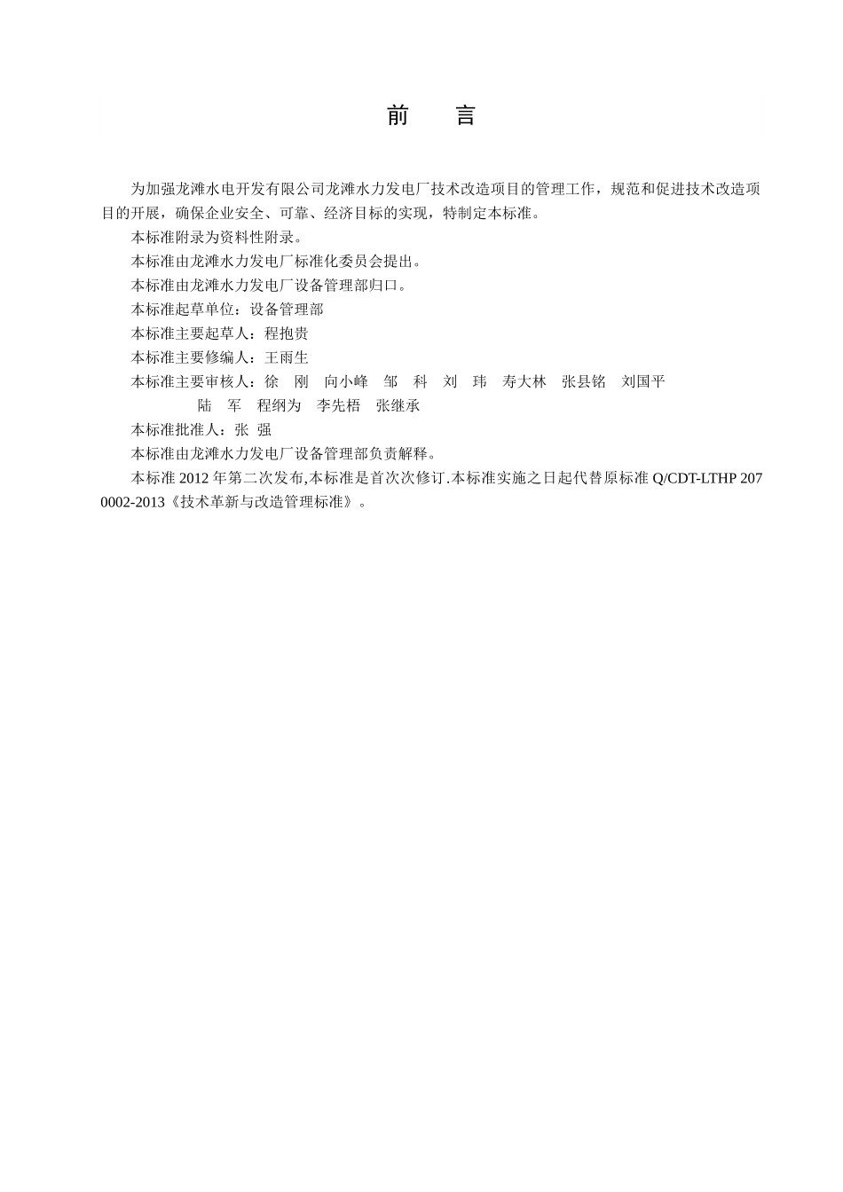 电力二次系统安全防护管理标准范本_第3页