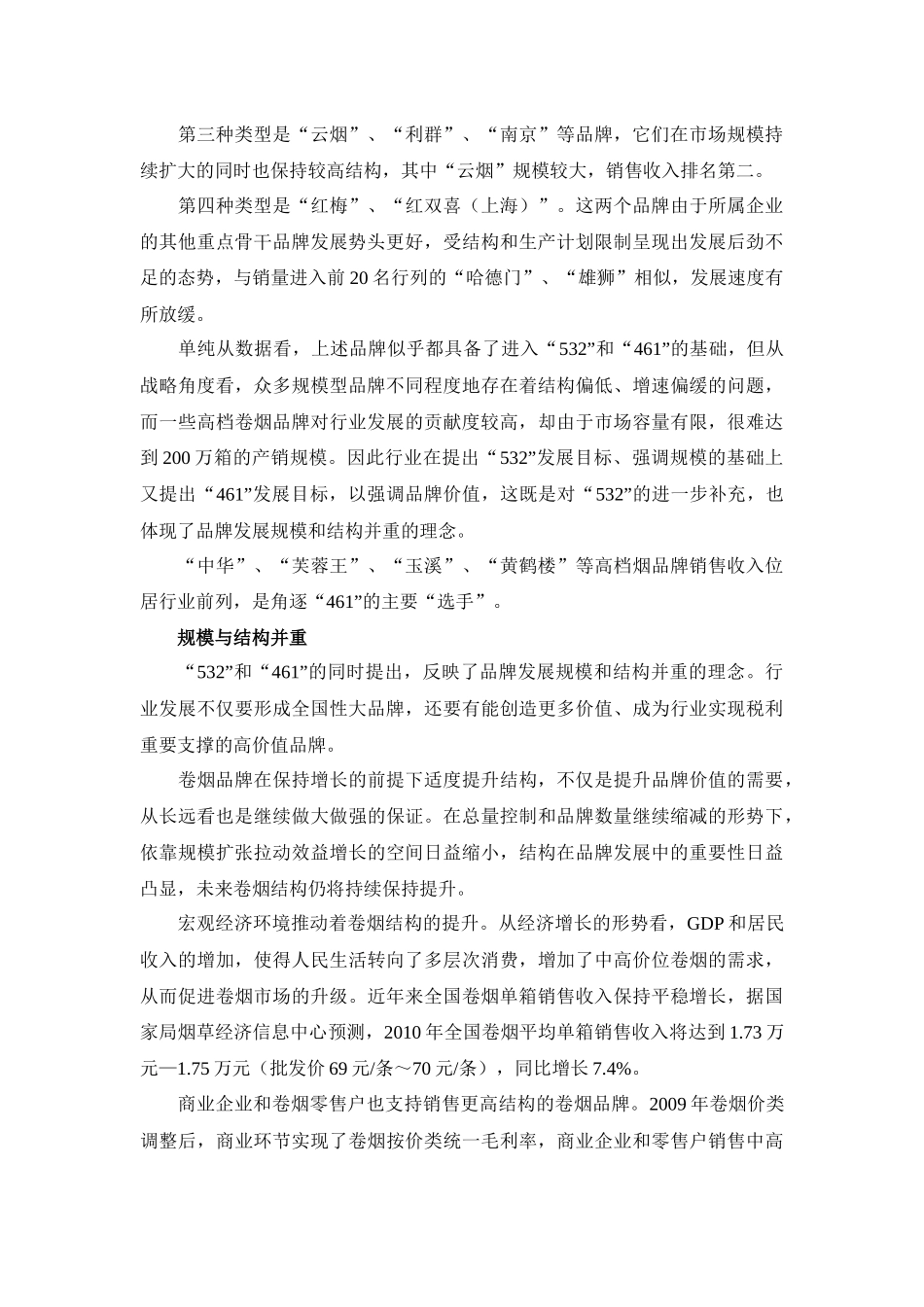 XXXX年中国卷烟品牌发展趋势预测_第3页
