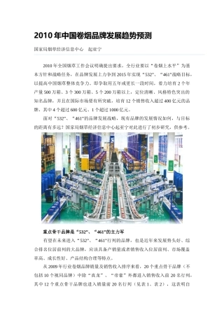 XXXX年中国卷烟品牌发展趋势预测