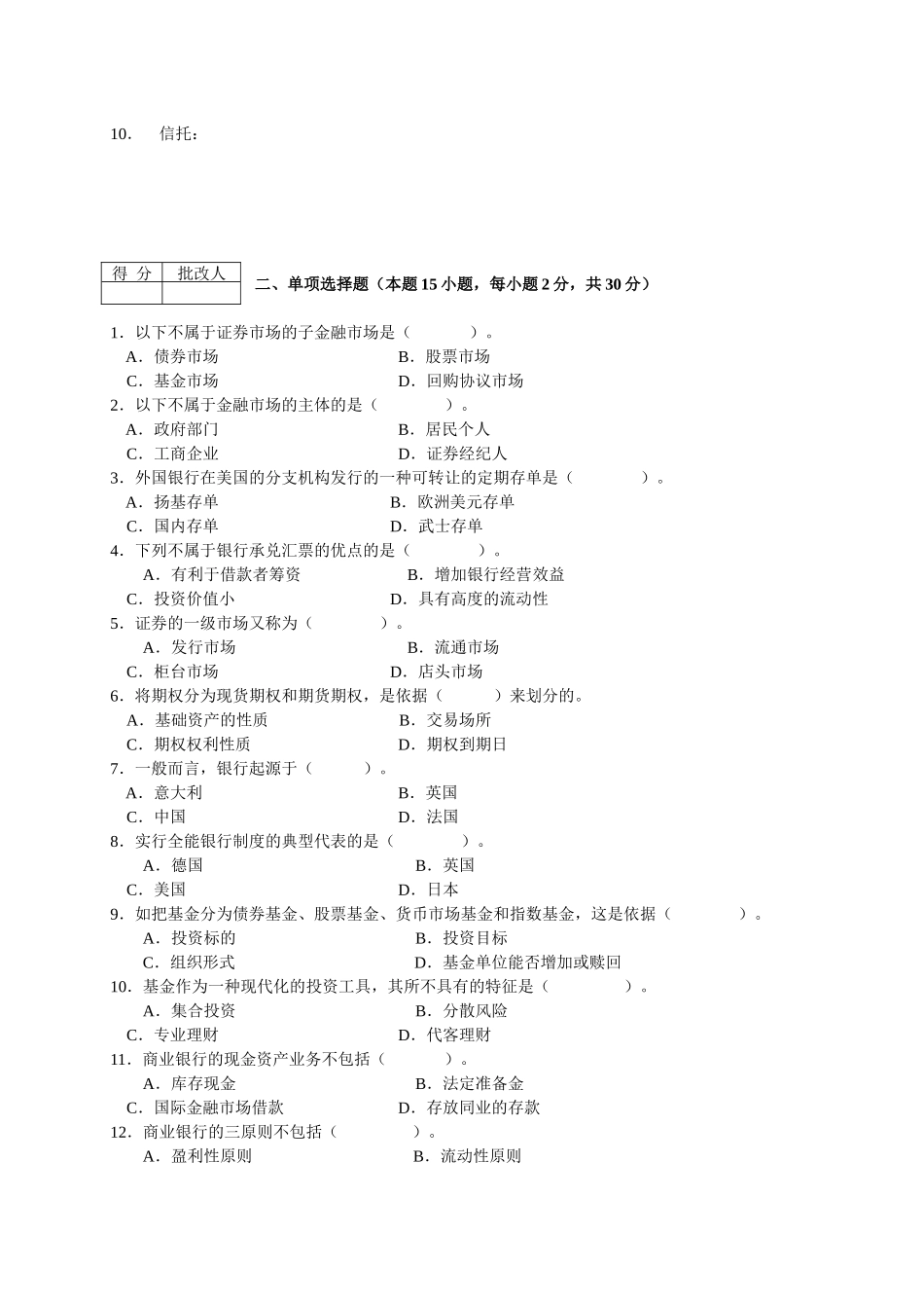 金融基础知识作业2_第2页